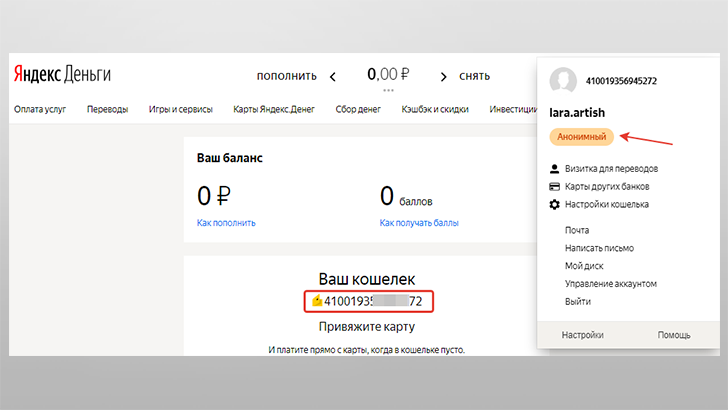 Как узнать номер кошелька Яндекс Деньги